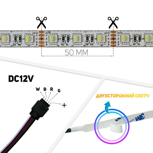 Світлодіодна стрічка BIOM Professional BPS-G3-12-5050-60-RGBW-20, негерметична, 1м №10