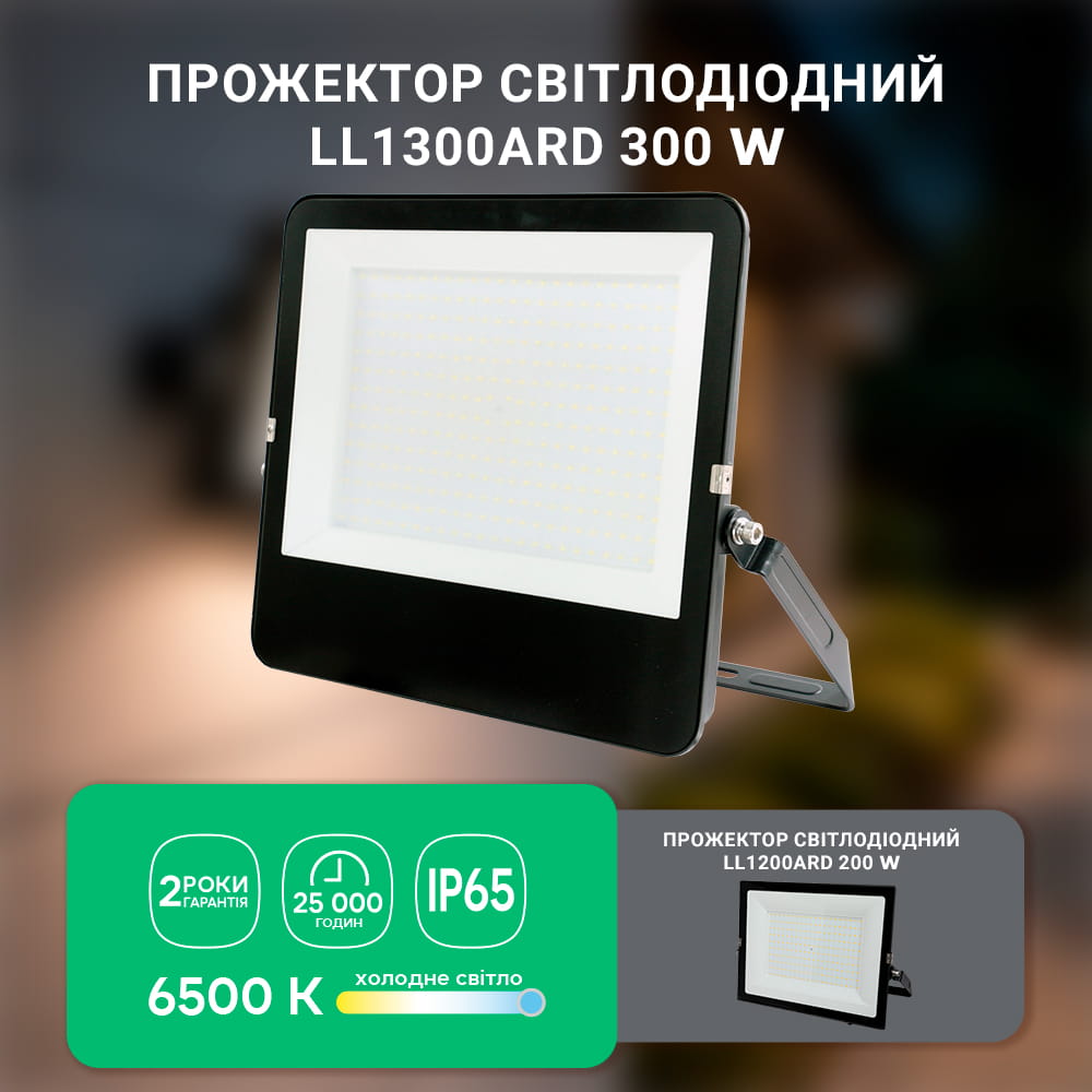 Светодиодный прожектор Ardero LL-1300ARD 300Вт 6500K черный №3