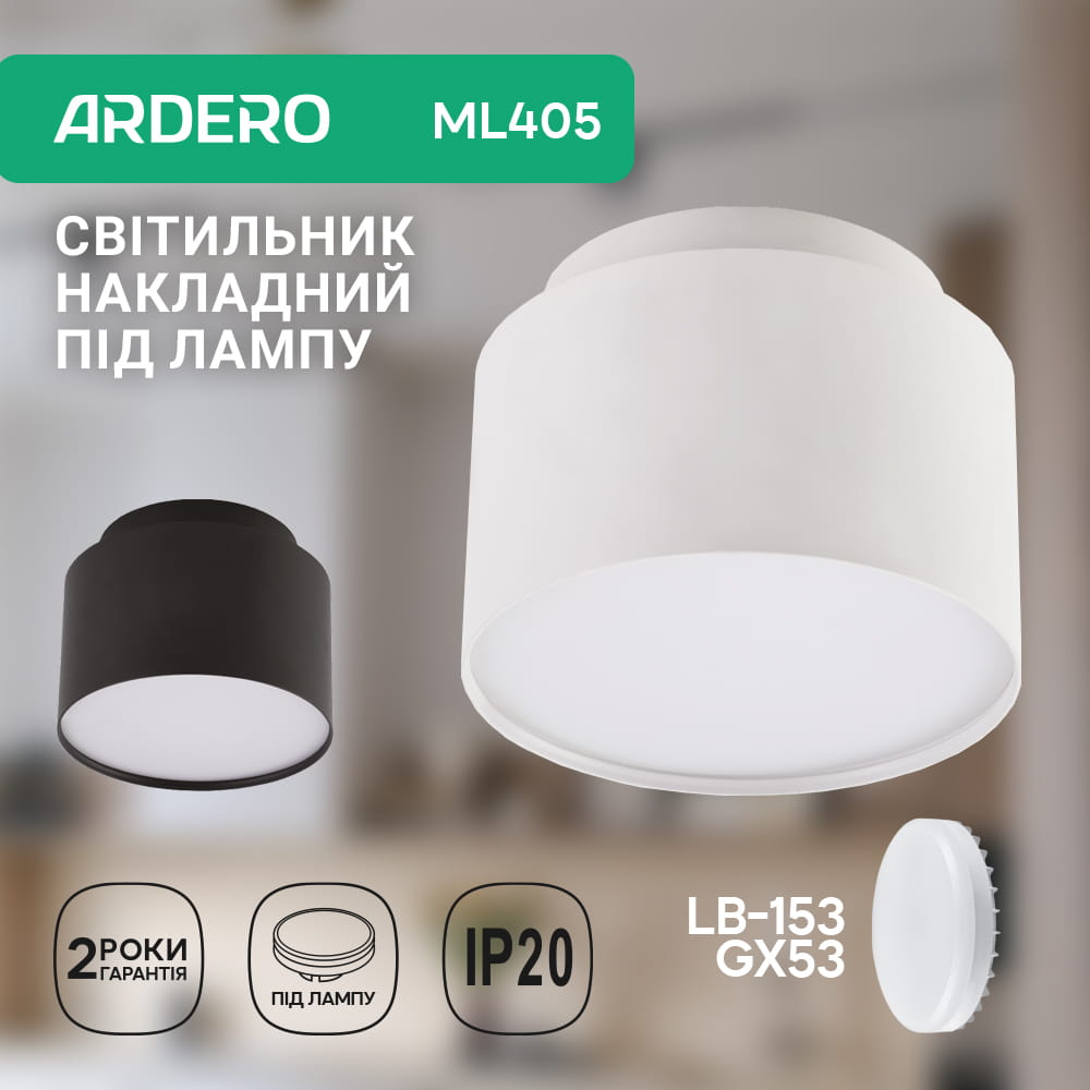 Накладной светильник Ardero ML405 под лампу белый №2
