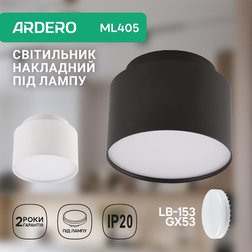 Накладной светильник Ardero ML405 под лампу черный №2