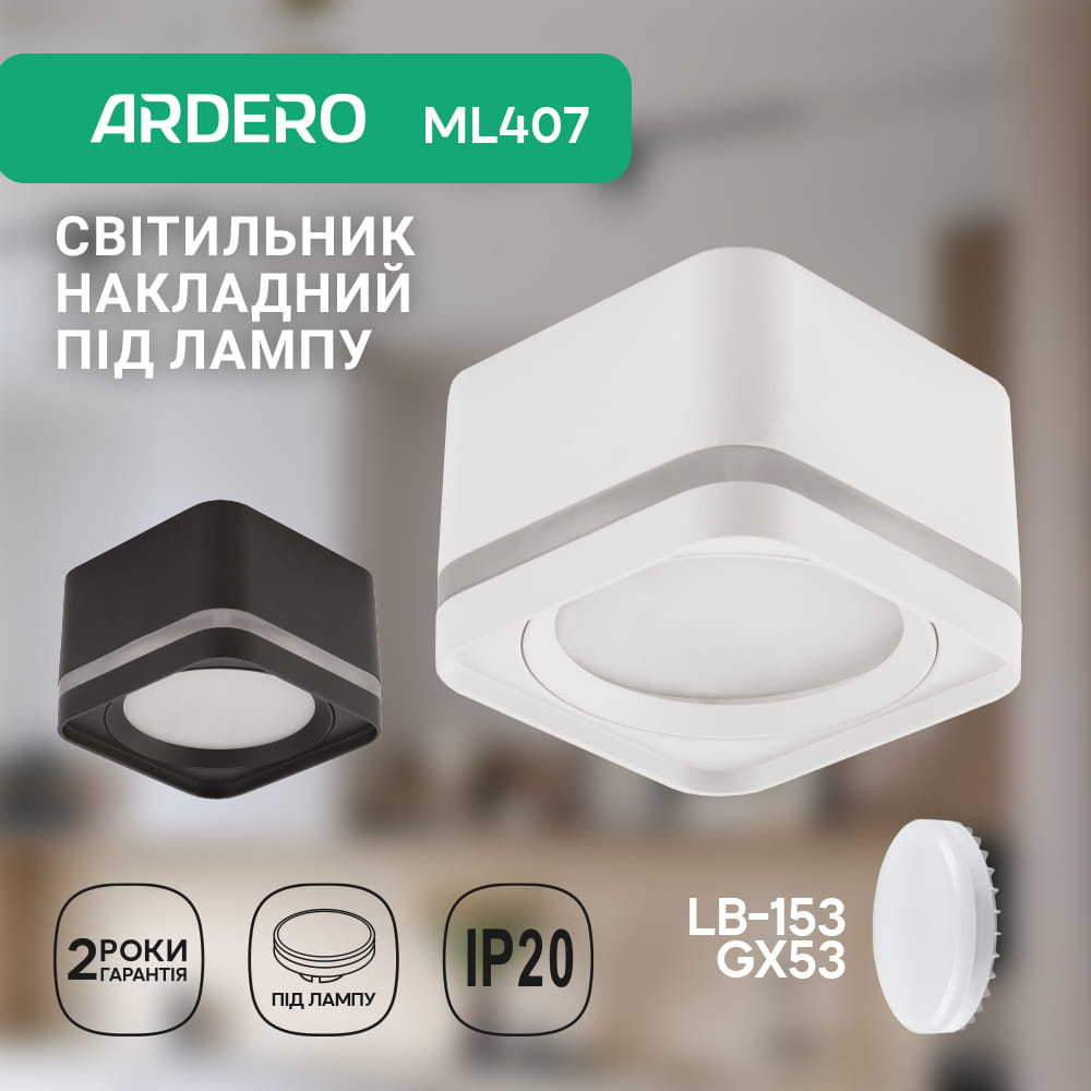 Накладной светильник Ardero ML407 под лампу белый №2