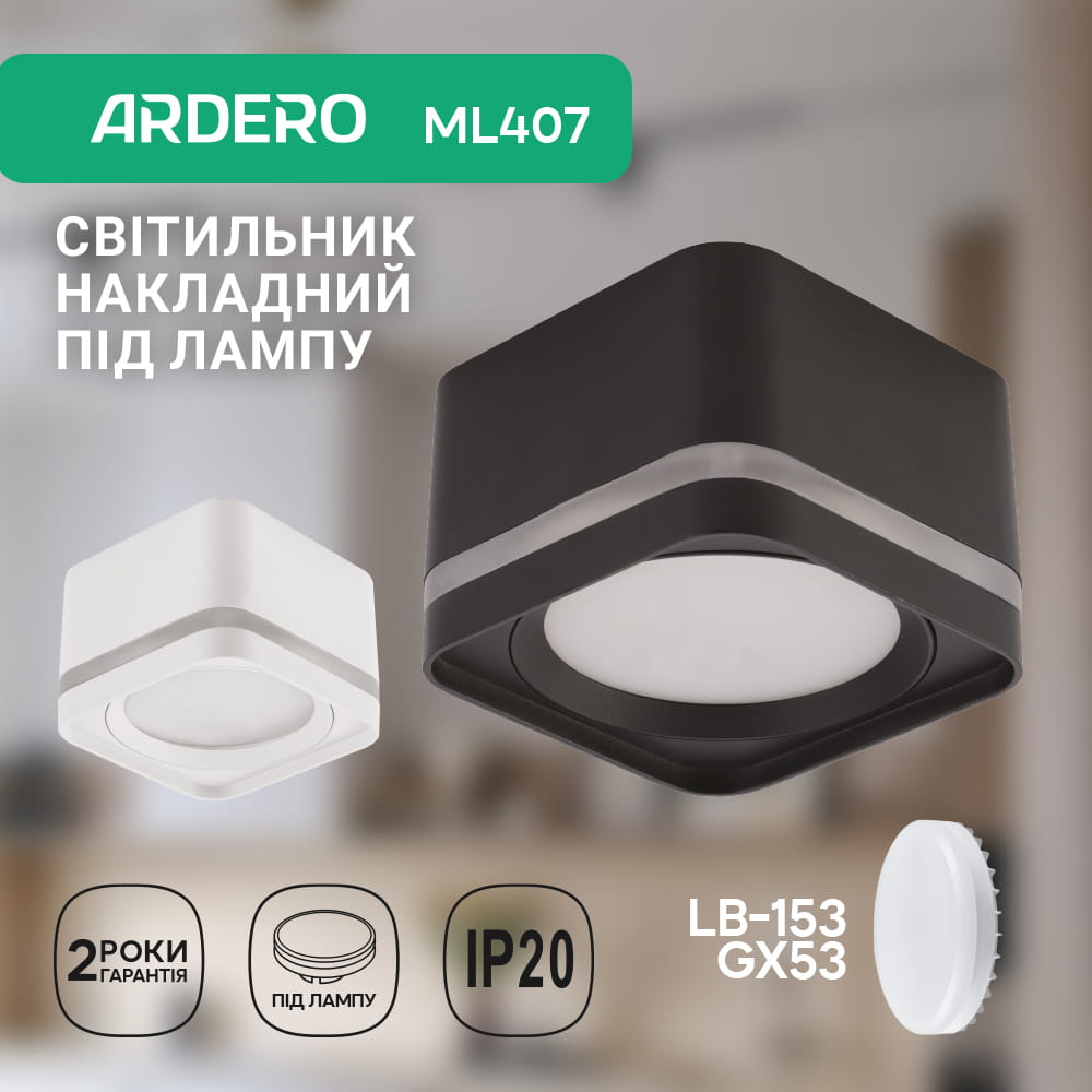 Накладной светильник ArderoML407 под лампу черный №2