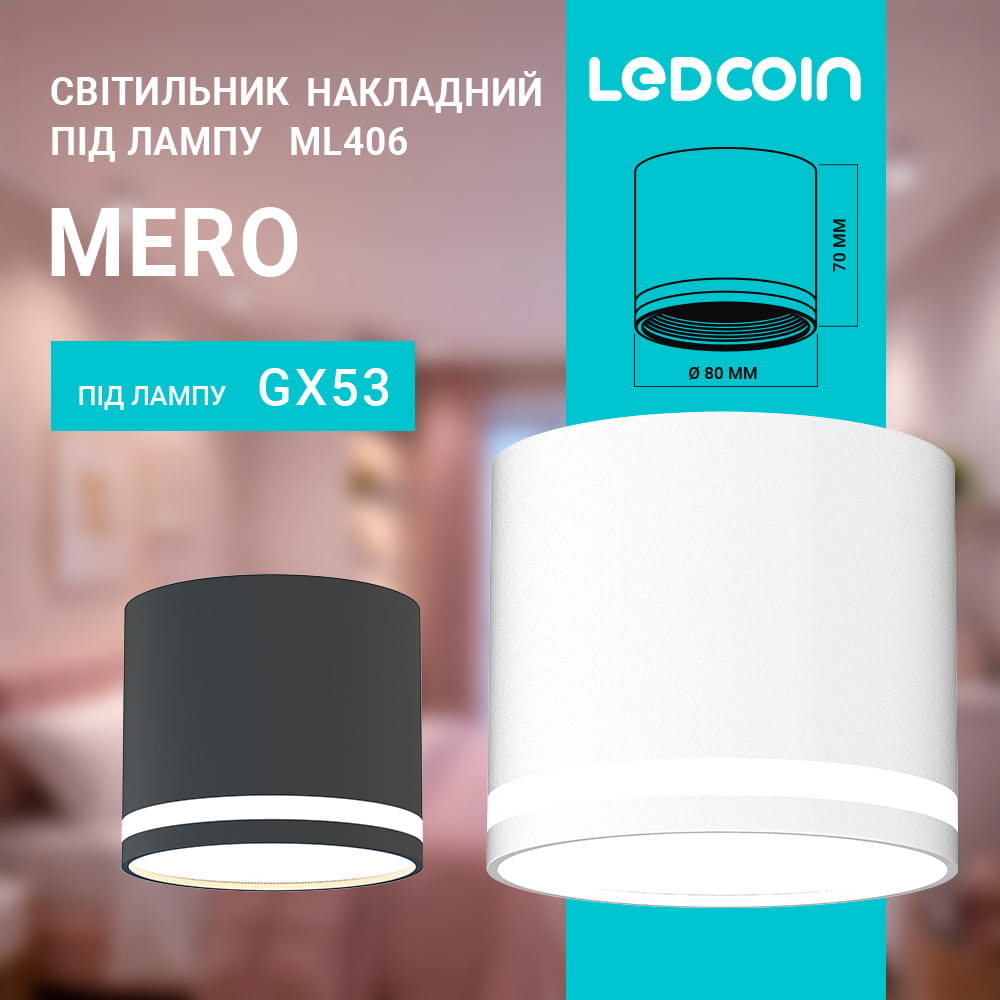 Накладной светильник Ledcoin ML406 Mero под лампу белый №2