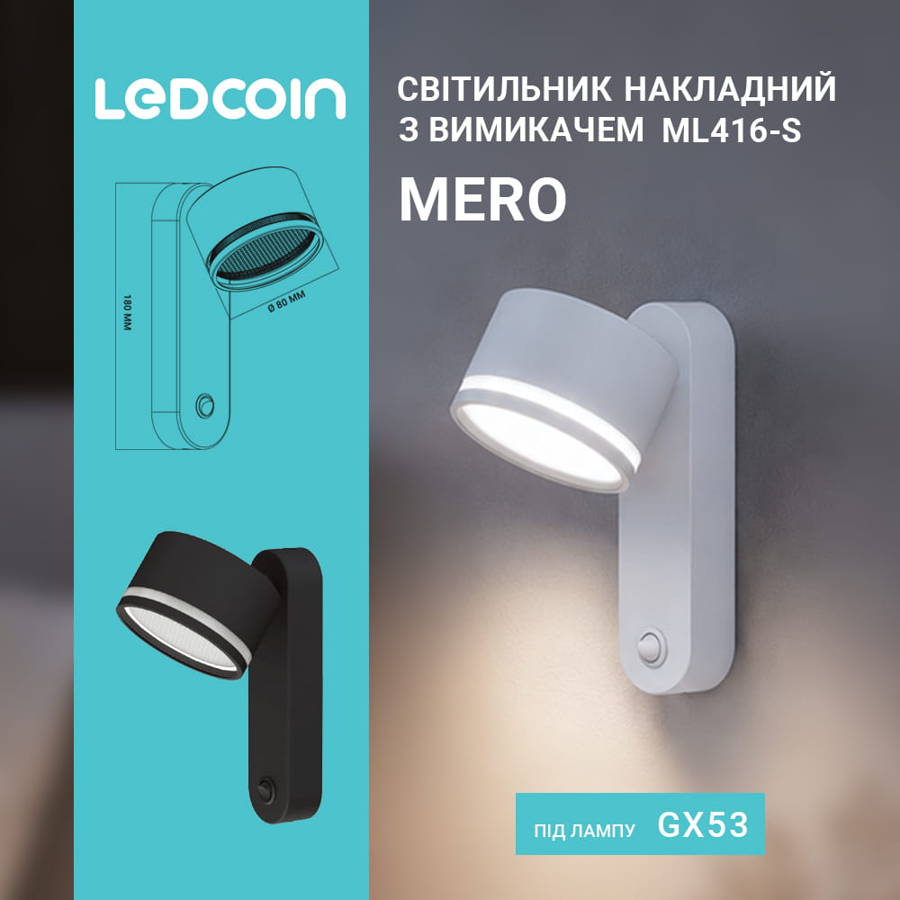 Накладной светильник Ledcoin ML416-S Mero под лампу с выключателем белый №2