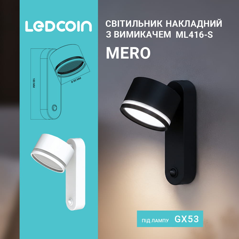 Накладной светильник Ledcoin ML416-S Mero под лампу с выключателем черный №2