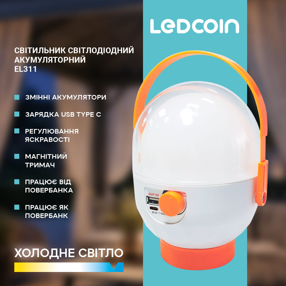 Аккумуляторный светодиодный светильник Ledcoin EL311 6Вт белый №3
