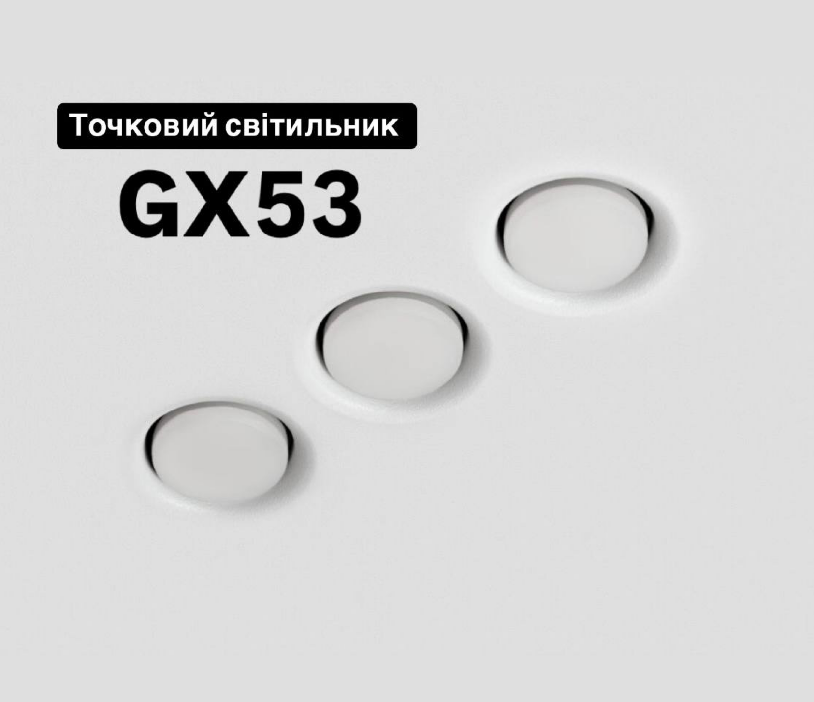 Вбудований світильник для натяжних стель з лампочкою GX53 №3